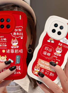 小羊皮龙年新年本命年适用vivoX90手机壳波浪Y3冬天X90Pro+红色Y76s皮质iQOONeo7SE过年X30高级感x27新款y93