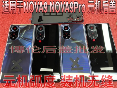 NOVA9Pro后壳HINOVA9Pro后盖