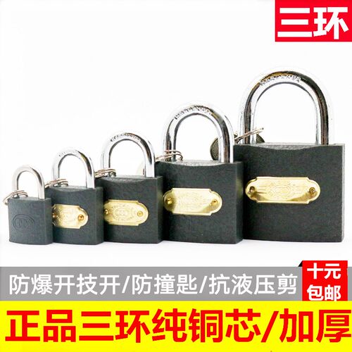 三环锁通开锁防水铜芯小锁头锁子电表锁大门锁宿舍锁柜子锁仓库锁