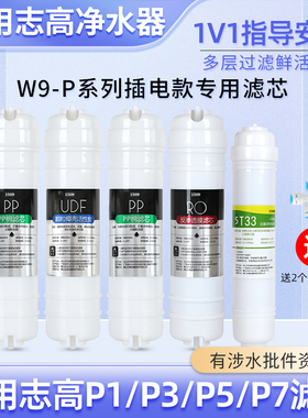 通用志高净水器滤芯CG-RO-75G-W9-P1/P3/P5/P7/Y8/CG-UF3/CG-UF2