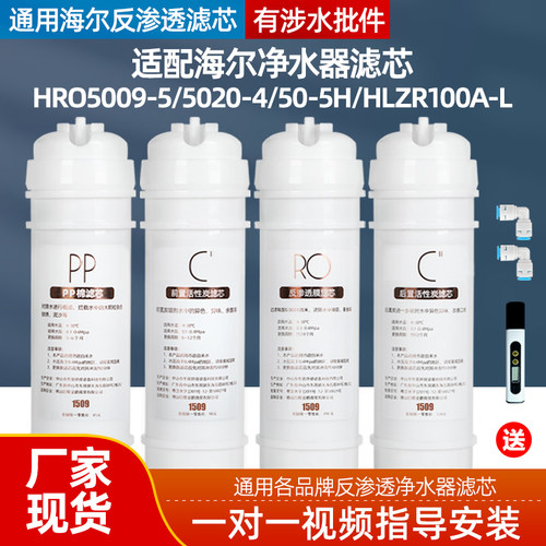 1509通用快接净水器滤芯HRO5009-5 5020-4 50-5H商用HLZR100A-L机