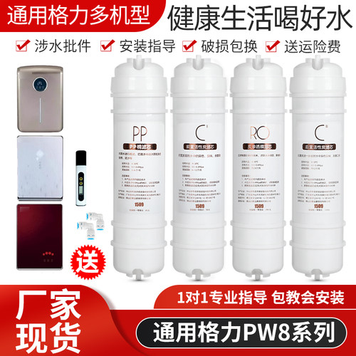 1509通用快接净水器PW8/PG8-4011 4012 4015 4022 5031家用滤芯