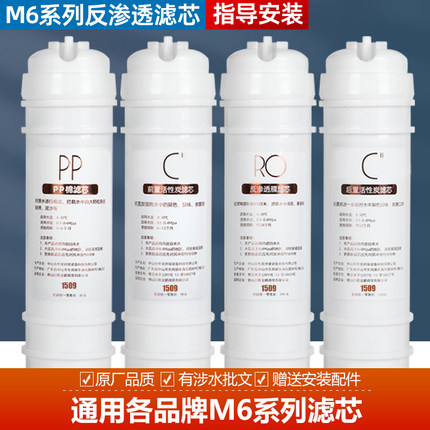 通用美的M6净水器滤芯MRC1586b-50G 1587b 1687A MRO121B-4 121C