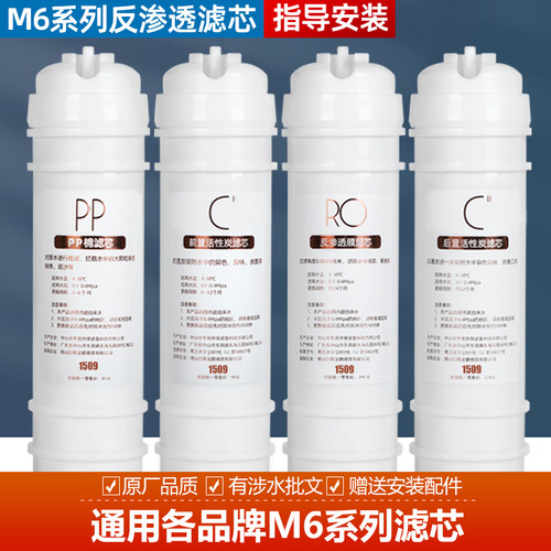 通用美的M6净水器滤芯MRC1586b-50G 1587b 1687A MRO121B-4 121C