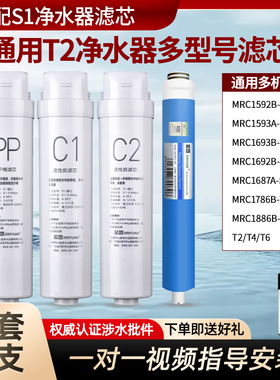 适用美的T2净水器S1滤芯MRC1593A/1592B 1693B 1687A 1886 1786