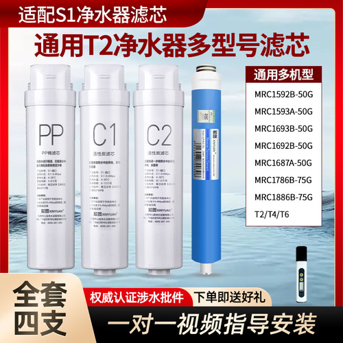 适用美的T2净水器S1滤芯MRC1593A/1592B 1693B 1687A 1886 1786