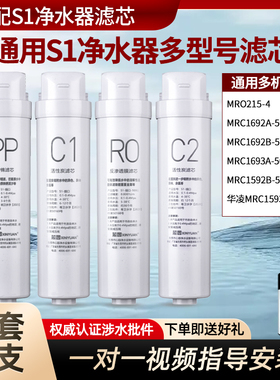 芯园适用美的净水器S1滤芯MRO215-4 MRC1693A-50G 1692B 15921593