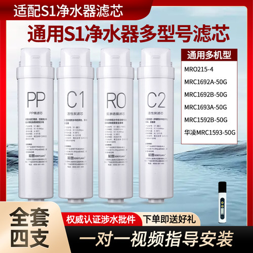 芯园适用美的净水器S1滤芯MRO215-4 MRC1693A-50G 1692B 15921593