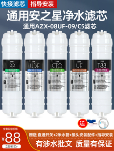 08UF 通用安之星C5 C9五级超滤机AZX C9家用净水器滤芯