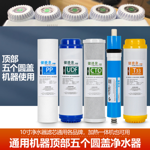 家用净水器滤芯通用家用全套五级10寸PP棉净水机加热一体机过滤器