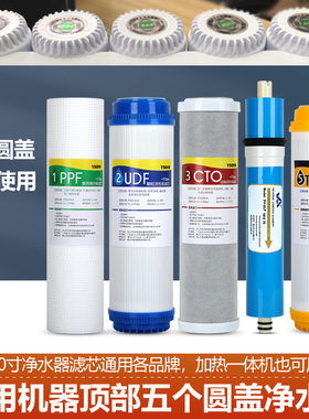 净水器滤芯通用家用全套五级反渗透RO膜PP棉10寸加热饮水机过滤器