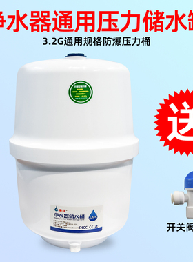 净水器压力桶 3.2G家用储水罐直饮RO纯水机过滤器通用储水桶配件