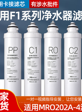 芯园通用美的F1净水器滤芯MRO203-4 202A 1595A 702A 1592 RC1692