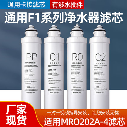 芯园通用美的F1净水器滤芯MRO203-4 202A 1595A 702A 1592 RC1692