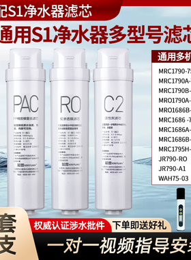 芯园通用美的净水器滤芯S1MRC1790-75G MRO1686B-50G 1795HM3