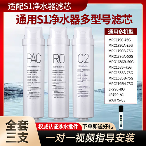 芯园通用美的净水器滤芯S1MRC1790-75G MRO1686B-50G 1795HM3