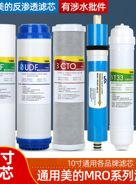 适用美的10寸净水器滤芯MRO1683/1683A/1683D/JD100/1683B-100G机