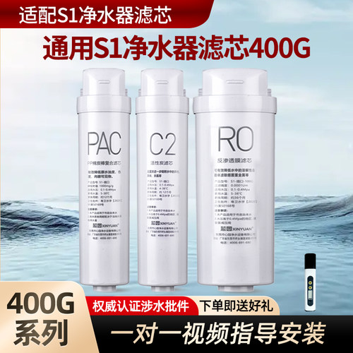 芯园通用美的S1净水器滤芯WAH400-01/MRC1686B/1790B比佛利G400