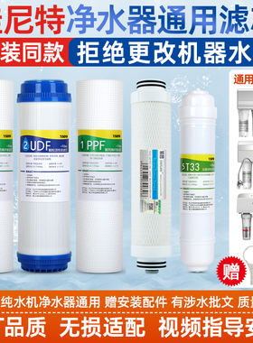 适用佳尼特净水器滤芯全套CR75 CR400-N-N-1/C-C-6/7/8/9纯水机