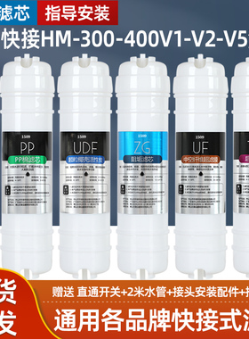1509品牌通用华迈净水器的滤芯HM-300-400V1 HMU-V2-V5PP棉超滤机