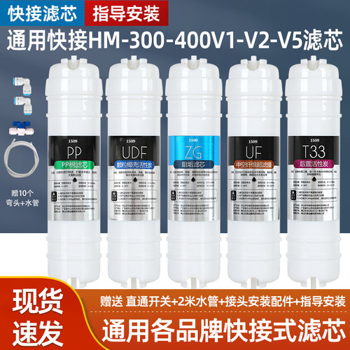 1509品牌通用华迈净水器的滤芯HM-300-400V1 HMU-V2-V5PP棉超滤机