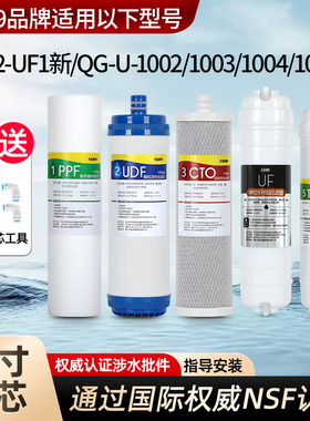 1509品牌通用沁园净水器滤芯CJ2-UF1新QG-U-1002/1003/1004/1005