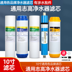 通用志高净水器滤芯CG-RO-HR101/102/103/T580S/T550/H908/608/H7