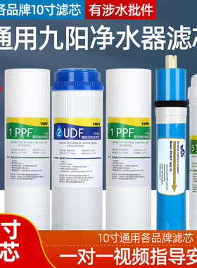 通用九阳净水器滤芯JYW-RO-12P501C/12P502C/12P506C/12P501A家机