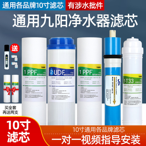 通用九阳净水器滤芯JYW-RO-12P501C/12P502C/12P506C/12P501A家机