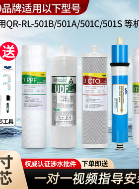 1509品牌适用沁园净水器滤芯QR-RL-501B/501A/501C/501S RL502D A