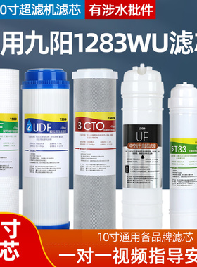 1509通用九阳净水器滤芯超滤过滤机JYW-HC-1283WU家用PP棉UF滤芯
