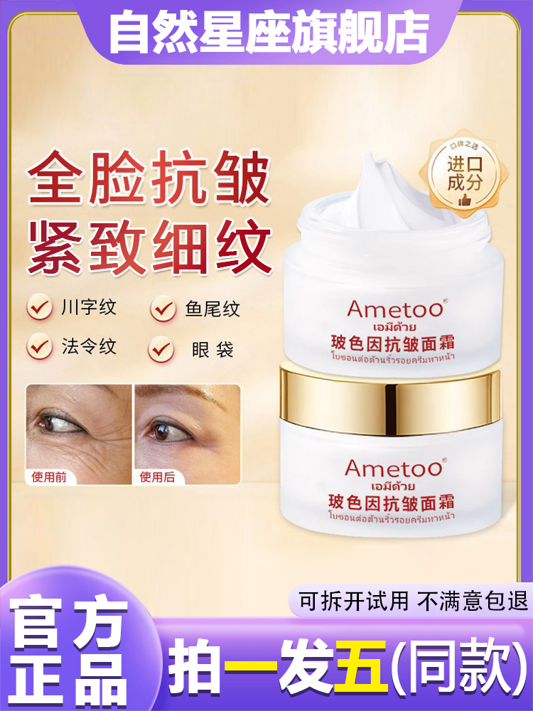 Ametoo玻色因蛇毒肽抗皱面霜眼霜颈霜三合一补水紧致淡纹官方正品