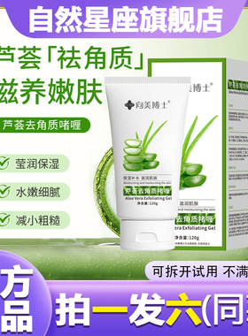 向美博士面部芦荟去角质啫喱死皮清洁毛孔控油嫩肤磨砂膏官方正品