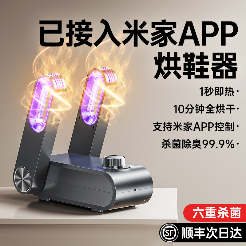 烘鞋器2025新款家用干鞋器湿鞋袜烘干机除臭杀菌烘鞋机哄烤鞋神器