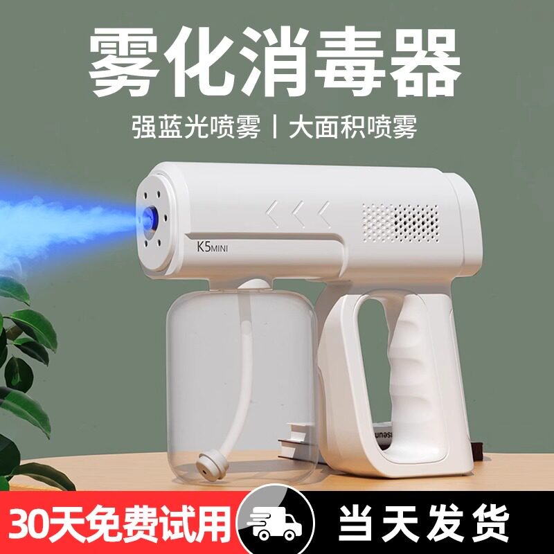酒精消毒喷雾枪纳米蓝光喷雾机家用电动空气杀菌雾化次氯酸消毒机使用感如何?