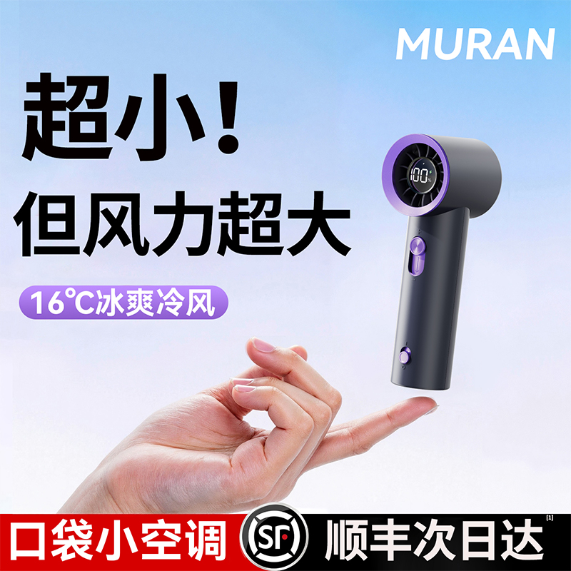 手持小风扇学生上课静音超长续航2025新款大风力便携式随身迷你超高速强力小型制冷usb充电风扇桌面降温神器