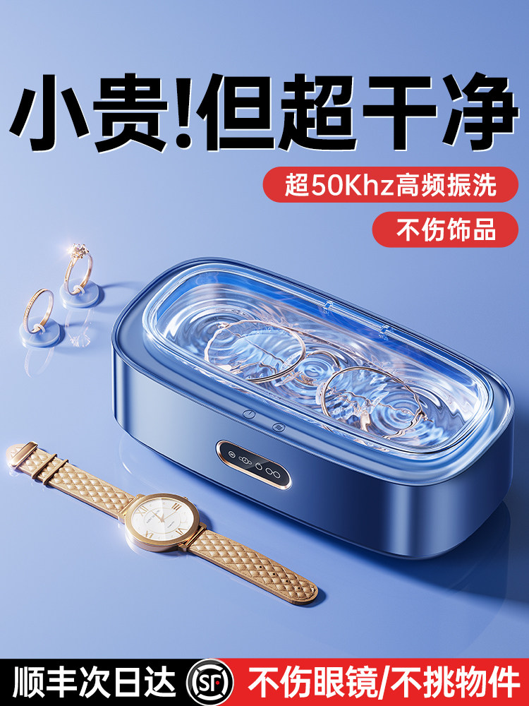 超声波清洗机洗眼镜机隐形眼镜家用首饰耳钉牙套清洁机化妆刷神器,生活电器,超声波迷你清洗机,淘宝优惠券,粉丝福利购,淘宝优惠卷