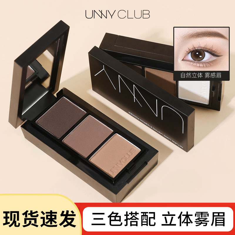 unny眉粉盘不易脱色自然三色修容高光三合一悠宜染眉膏