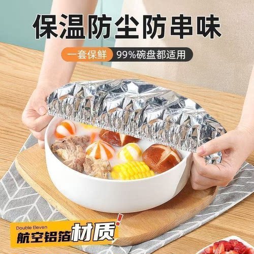 食品级加厚铝箔保温保鲜膜套