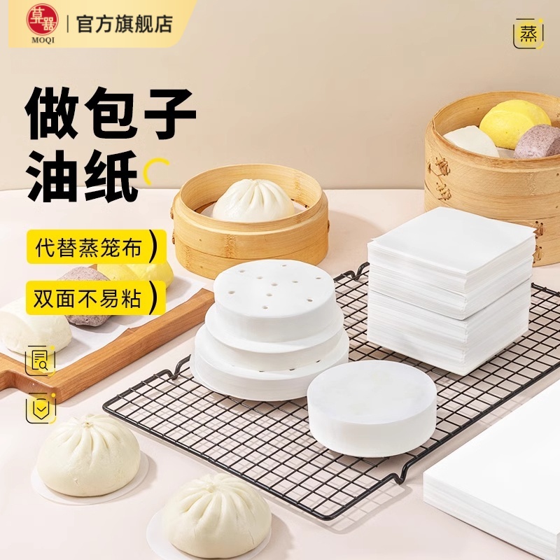 莫器蒸笼纸蒸包子馒头垫子食品级家用蒸锅布油纸垫纸不粘一次性