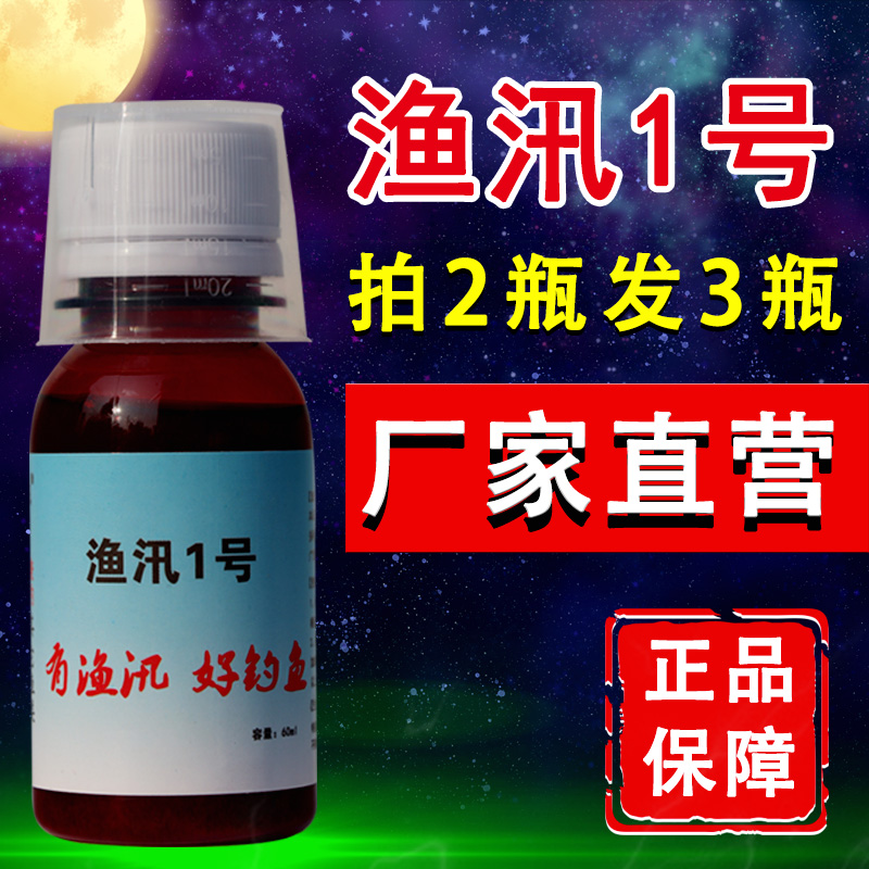 正品渔汛1号鱼讯1号鲫鱼鲤鱼汛1号钓鱼小药渔讯1号渔汛一号添加剂 户外/登山/野营/旅行用品 活饵/谷麦饵等饵料 原图主图