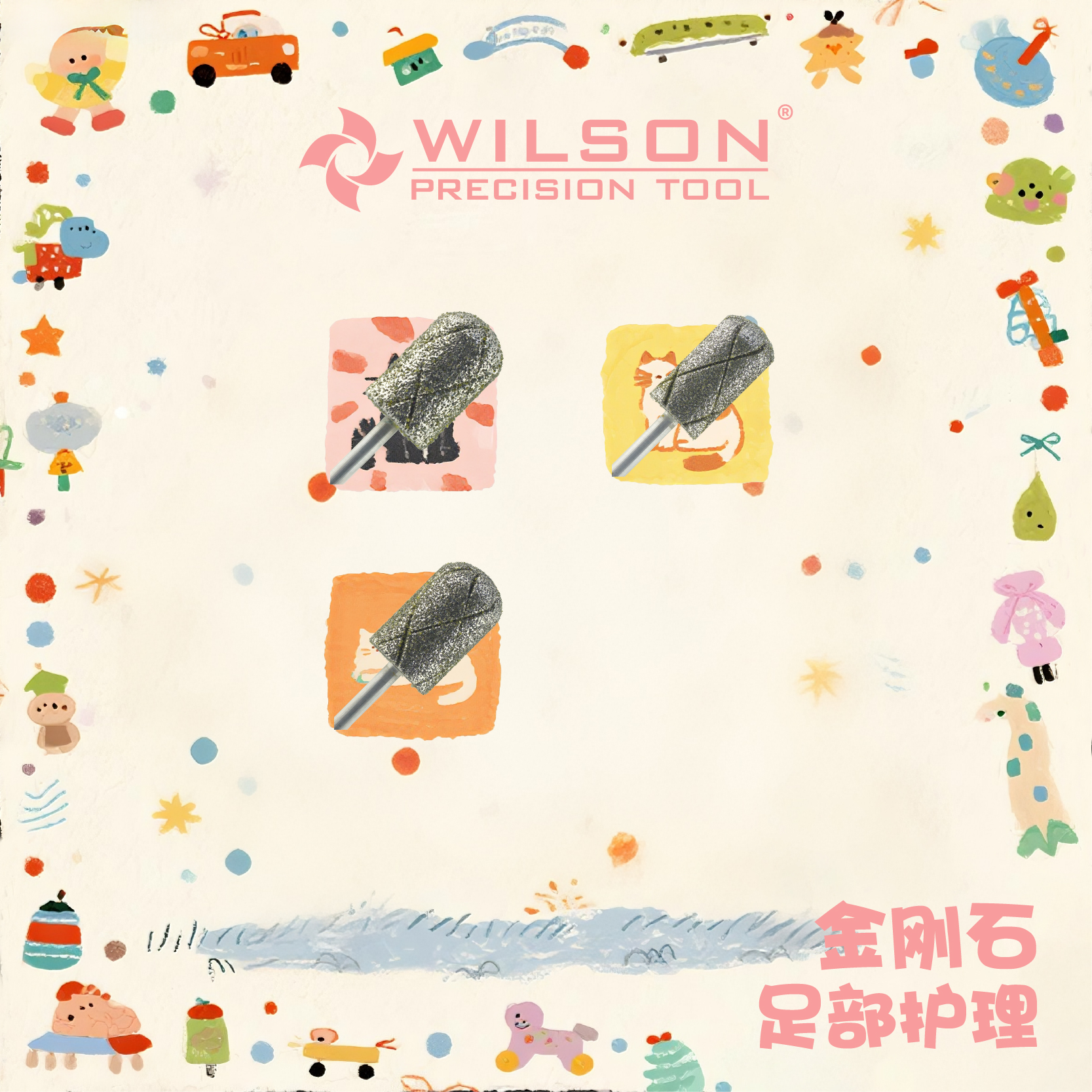 WILSON惠而顺足部护理