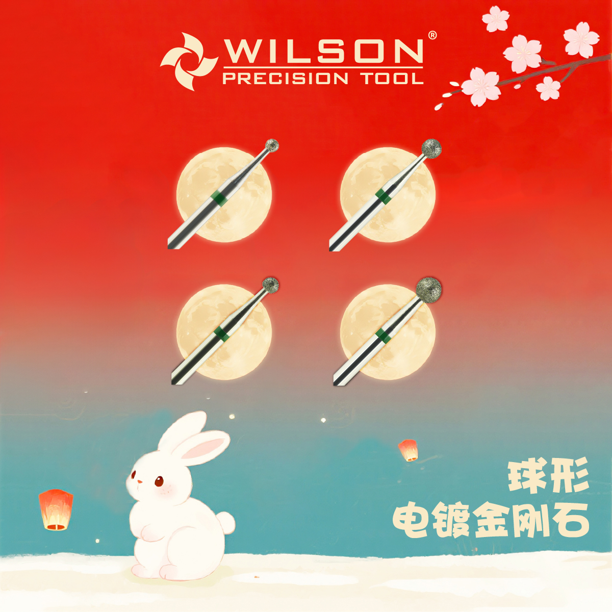 WILSON球形俄式前置处理美甲磨头