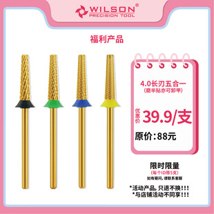 WILSON惠而顺4.0mm长刃五合一钨钢交叉齿磨台阶多功能磨头