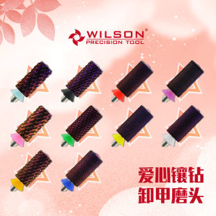 上新 WILSON惠而顺6.6mm直筒平头爱心钻钨钢美甲卸甲磨头 新品