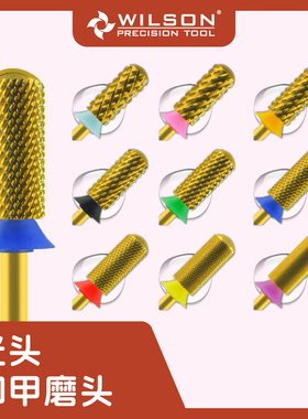 WILSON惠而顺5.35直筒光头氮化钛4XC-2XF美甲磨头卸甲油胶光疗胶