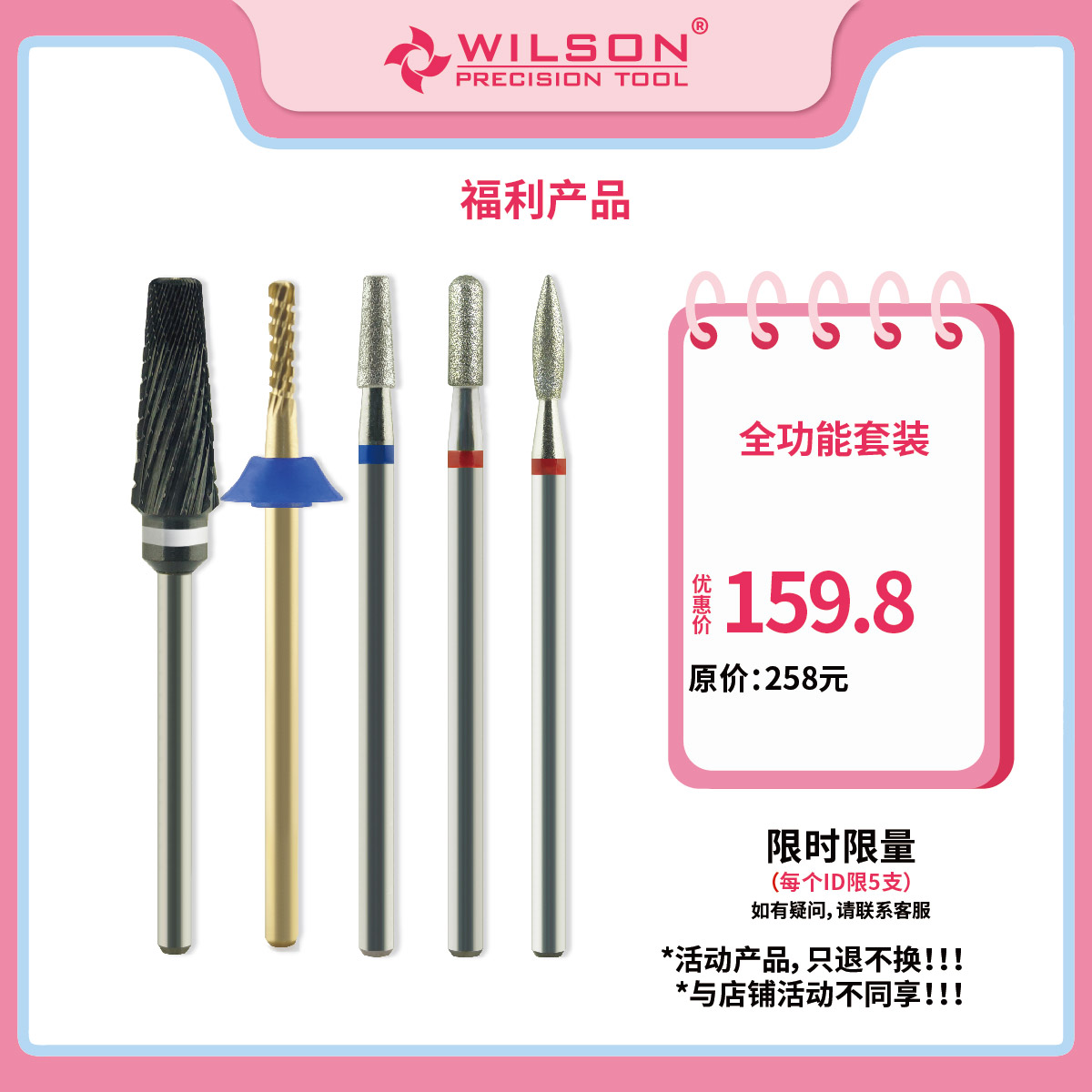 Wilson五合一Pro美甲套装