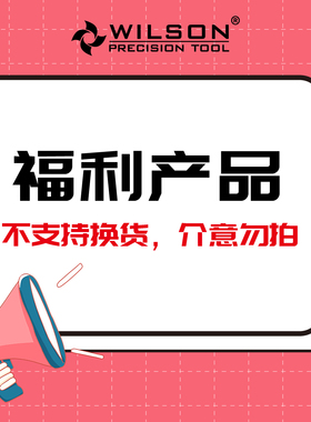 WILSON惠而顺美甲打磨头钨钢卸甲前置磨头 福利款
