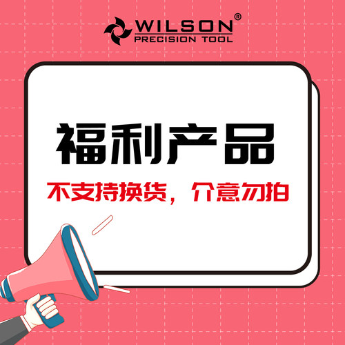 WILSON惠而顺美甲打磨头钨钢卸甲前置磨头 福利款