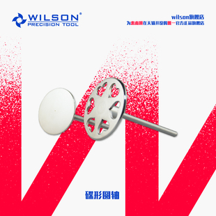 WILSON惠而顺弧面碟形圆轴修甲型足部护理去足底死皮硬茧搭配砂片